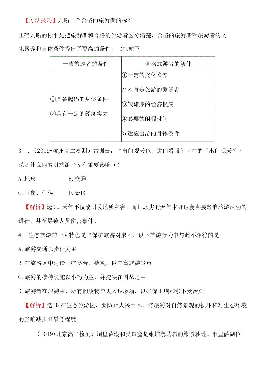 单元质量评估四.docx_第2页