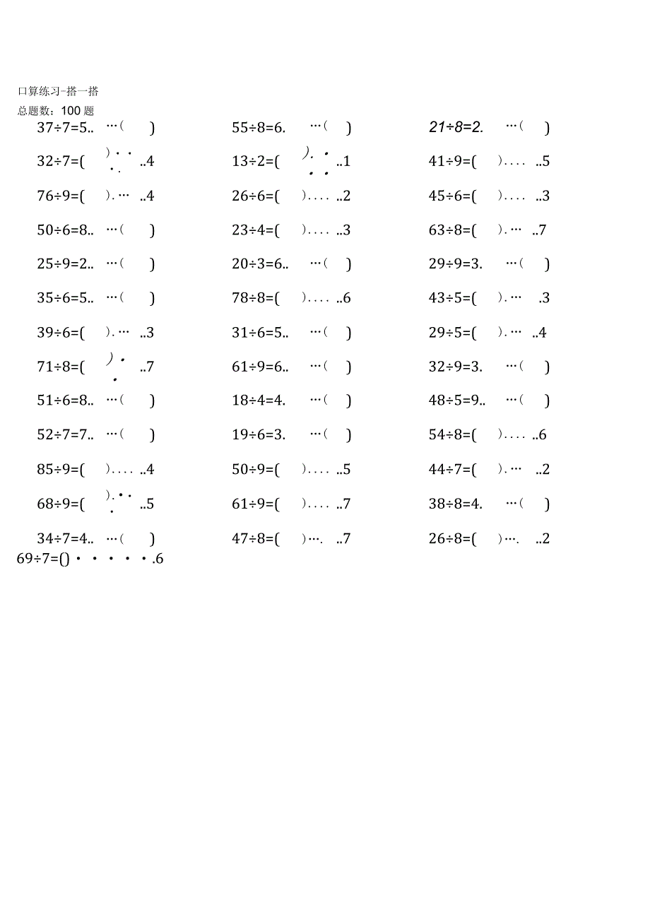 北师大版二年级下册100道口算题大全全册1000道.docx_第3页