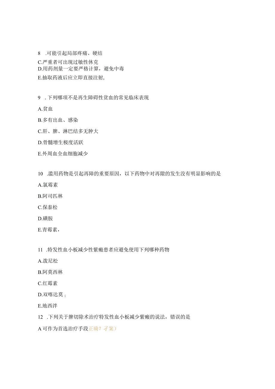 医院血液内科实习生出科理论考试试题.docx_第3页