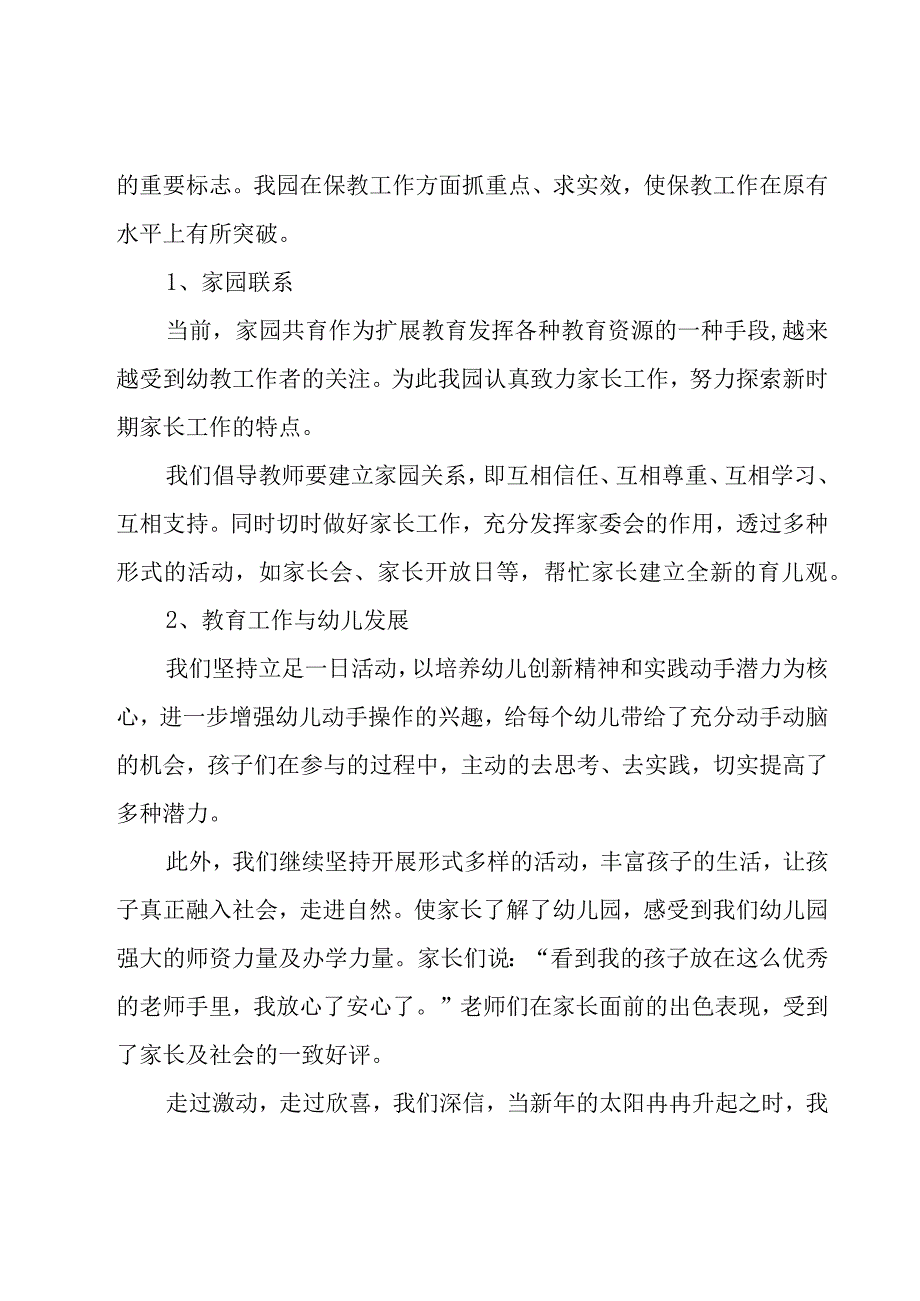 副园长个人工作总结2500字.docx_第2页