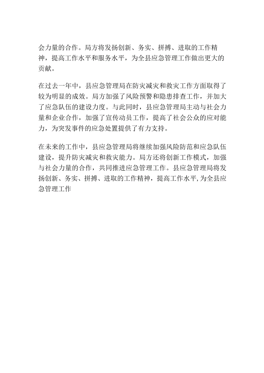 县应急管理局2023年工作总结及2023年工作思路.docx_第3页