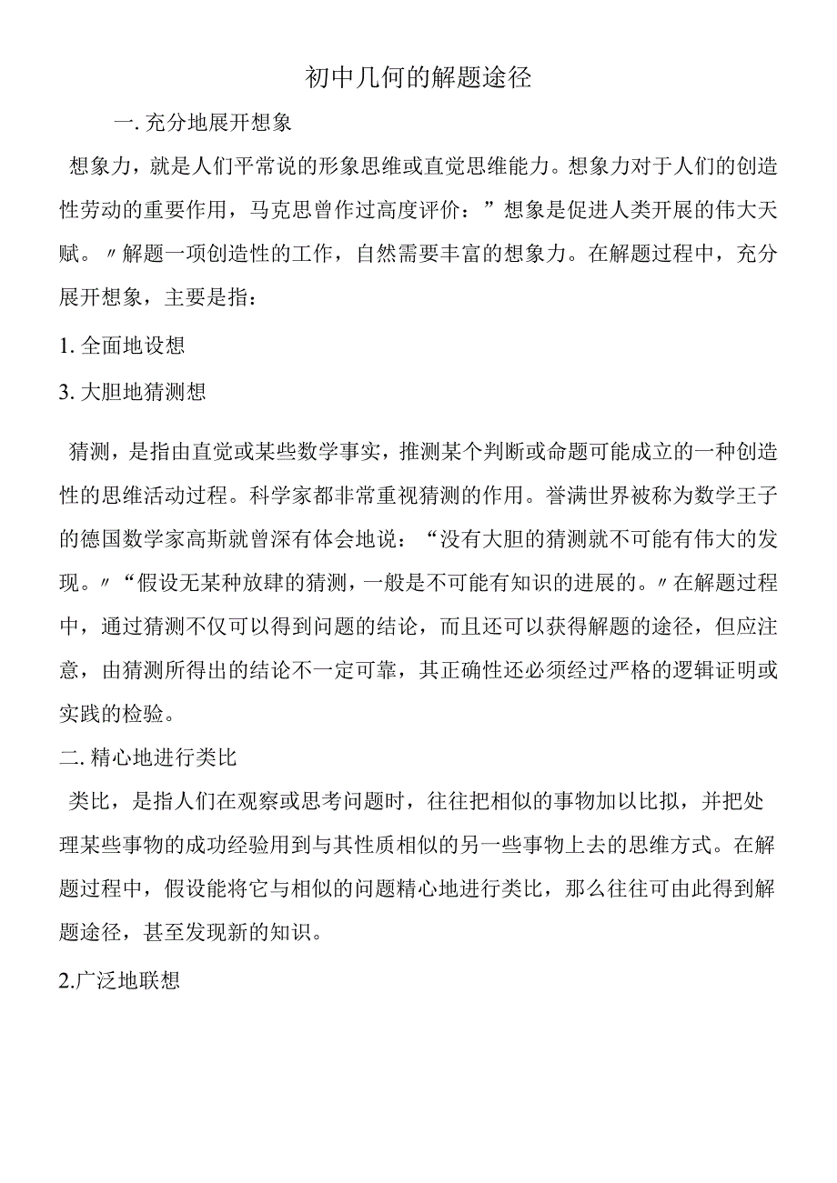 初中几何的解题途径.docx_第1页