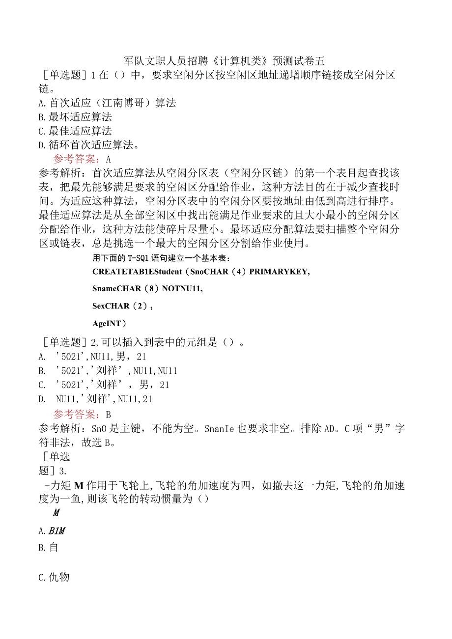 军队文职人员招聘《计算机类》预测试卷五.docx_第1页