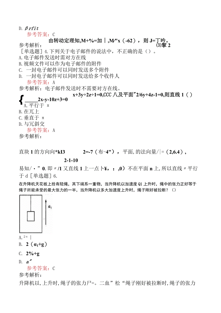 军队文职人员招聘《计算机类》预测试卷五.docx_第2页