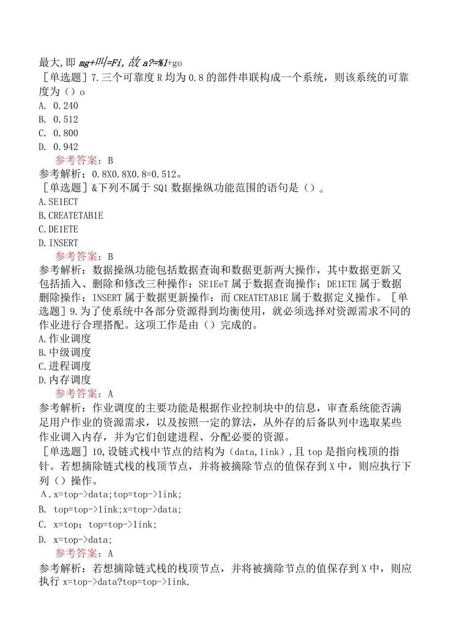 军队文职人员招聘《计算机类》预测试卷五.docx_第3页