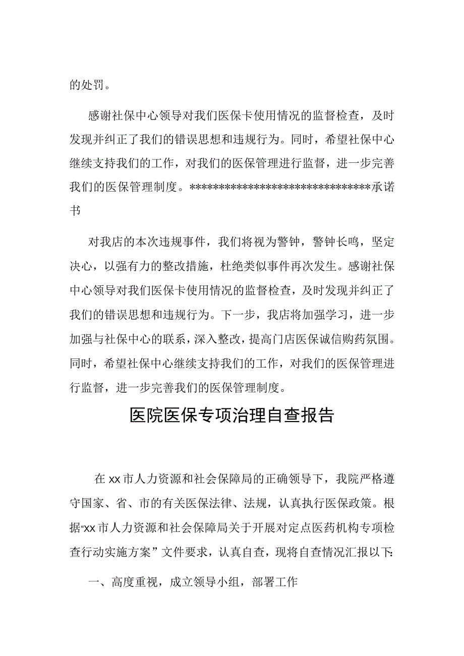 医院医保专项治理自查报告.docx_第2页