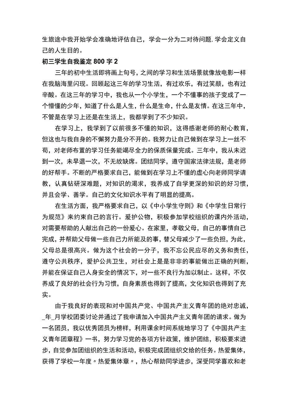 初三学生自我鉴定800字优秀范文10篇.docx_第2页