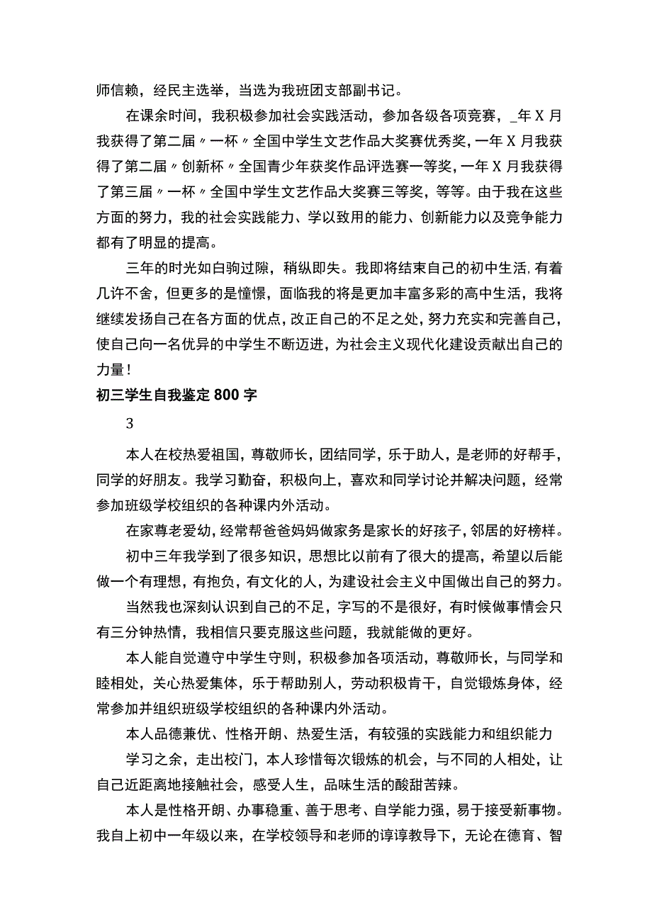 初三学生自我鉴定800字优秀范文10篇.docx_第3页