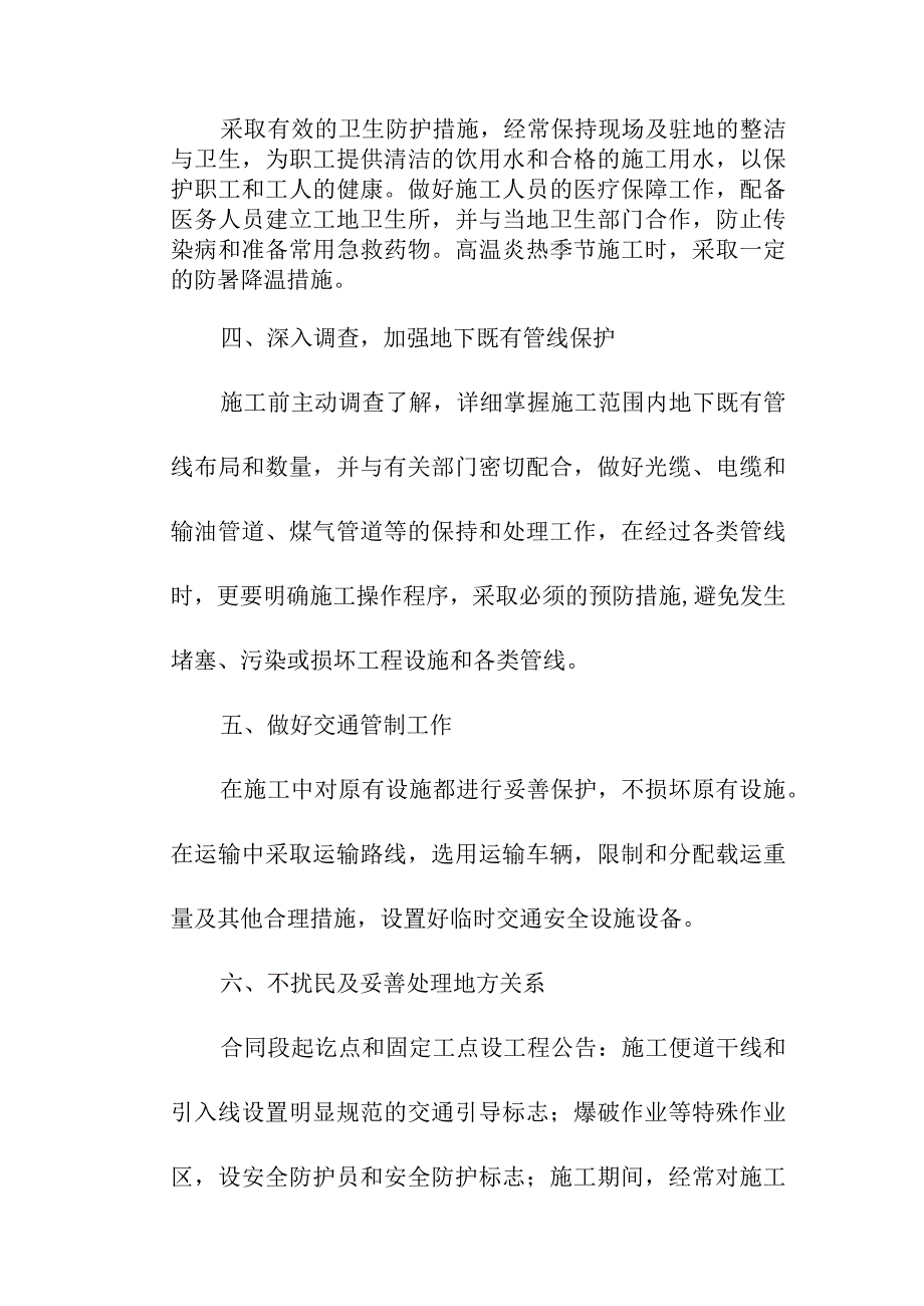 农村断头公路建设项目工程确保文明施工的技术组织措施1.docx_第1页