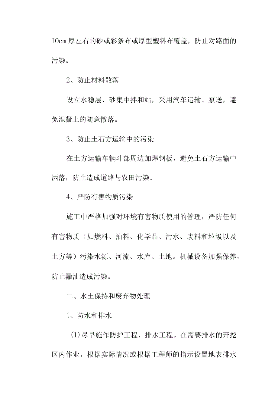 农村断头公路建设项目工程确保文明施工的技术组织措施1.docx_第3页