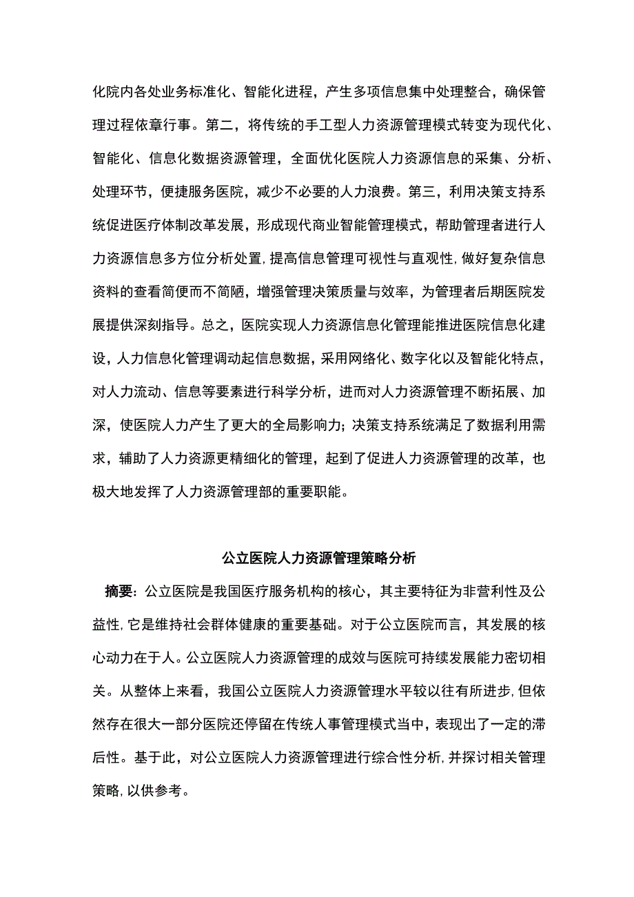 医院人力资源管理分析.docx_第3页