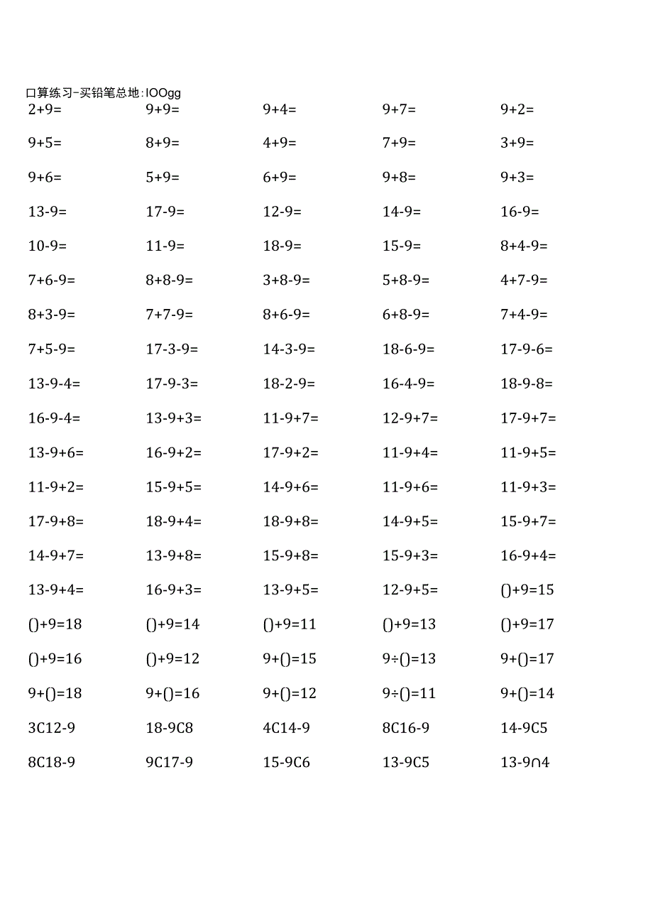 北师大版一年级下册口算题大全全册完整.docx_第1页