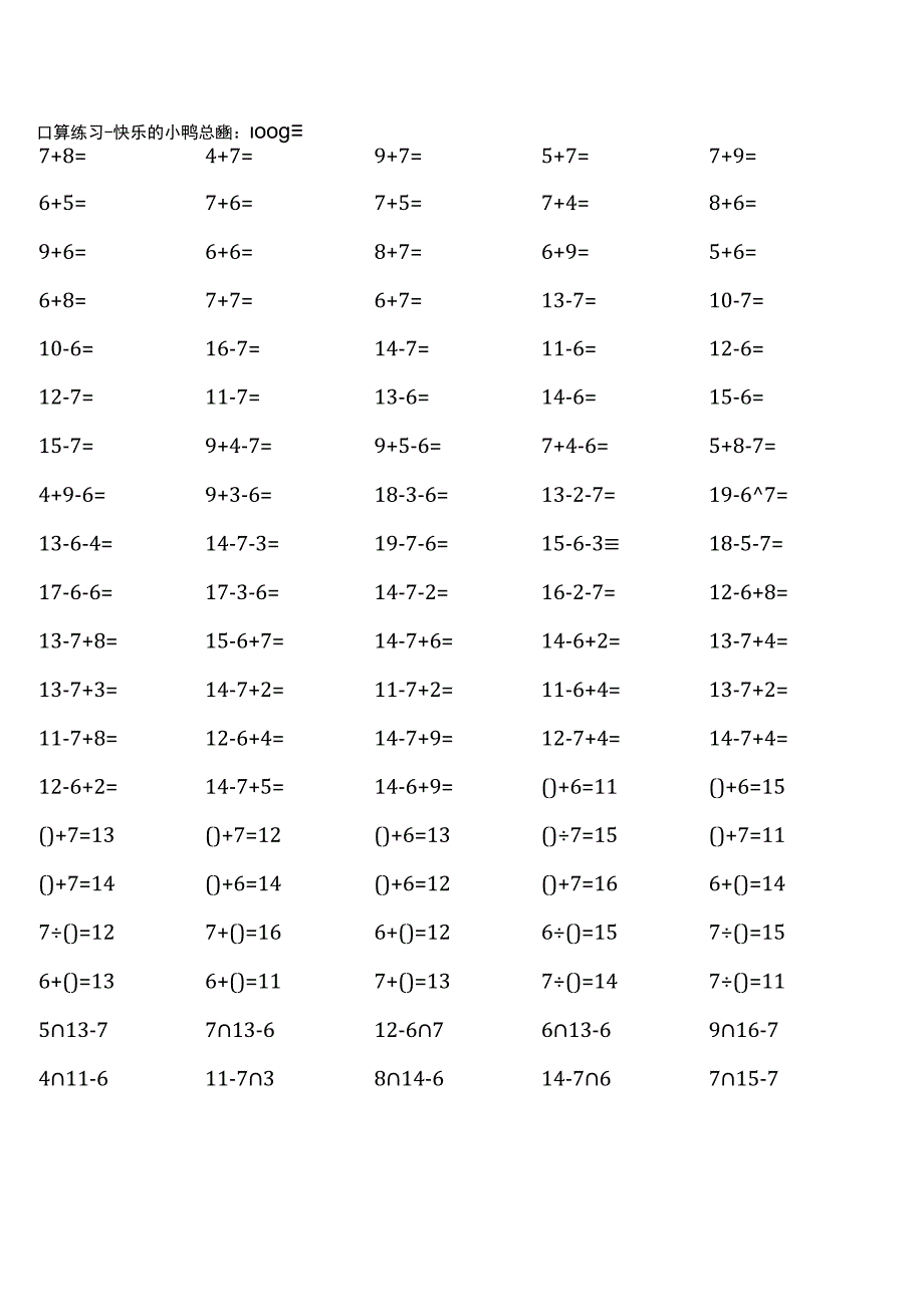 北师大版一年级下册口算题大全全册完整.docx_第3页