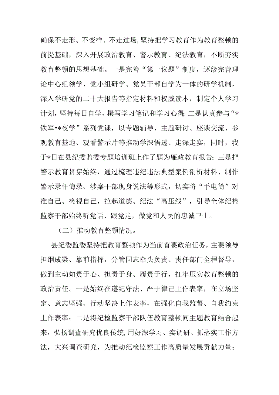 县纪委监委领导关于教育整顿管党治党责任自查报告.docx_第2页