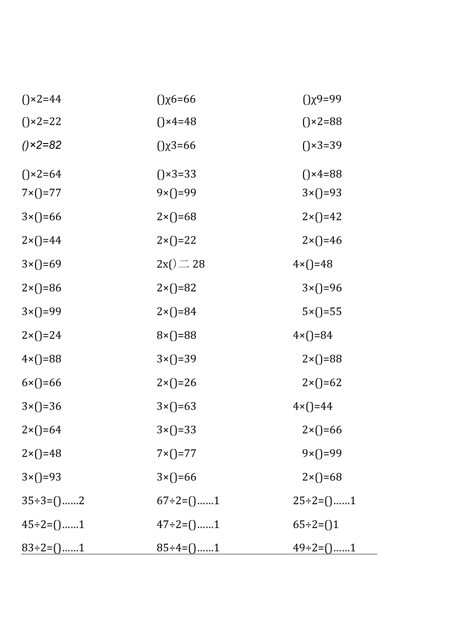 北师大版三年级下册口算题大全全册完整13份.docx_第2页