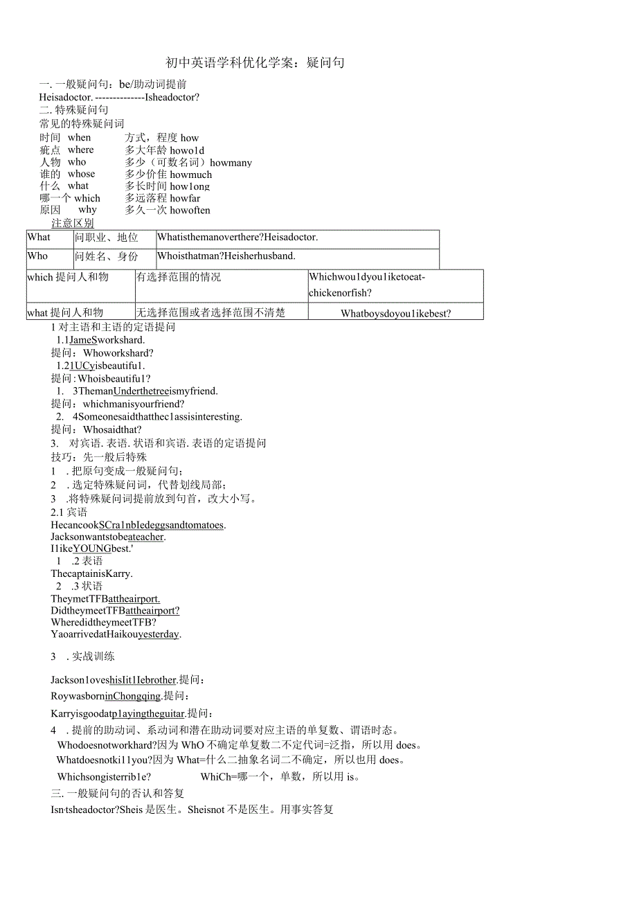 初三一般和特殊疑问句专题导学案.docx_第1页