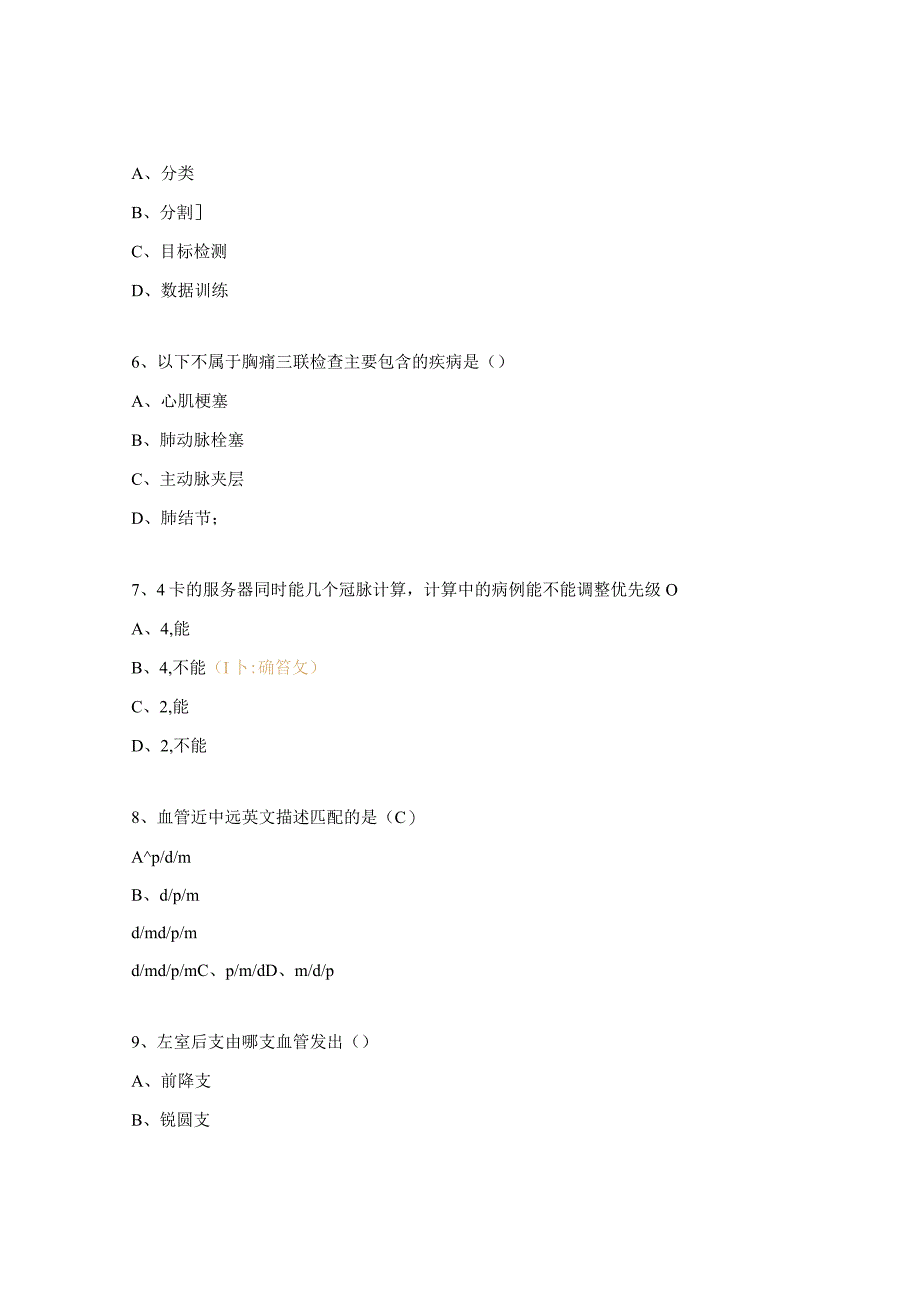 冠脉V10运营考核试题.docx_第2页