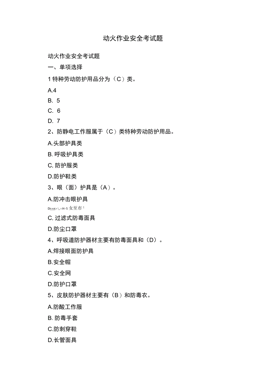 动火作业安全考试题.docx_第1页