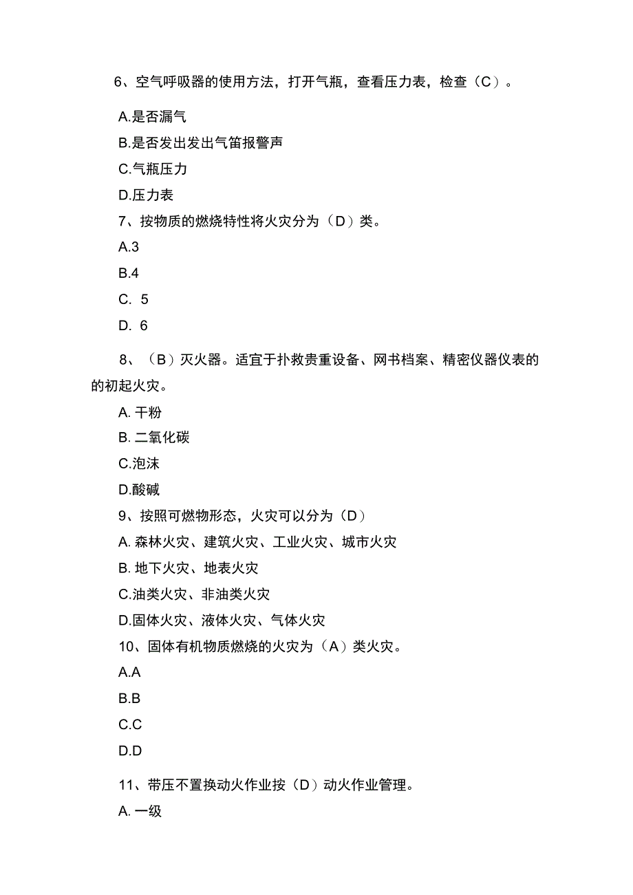 动火作业安全考试题.docx_第2页