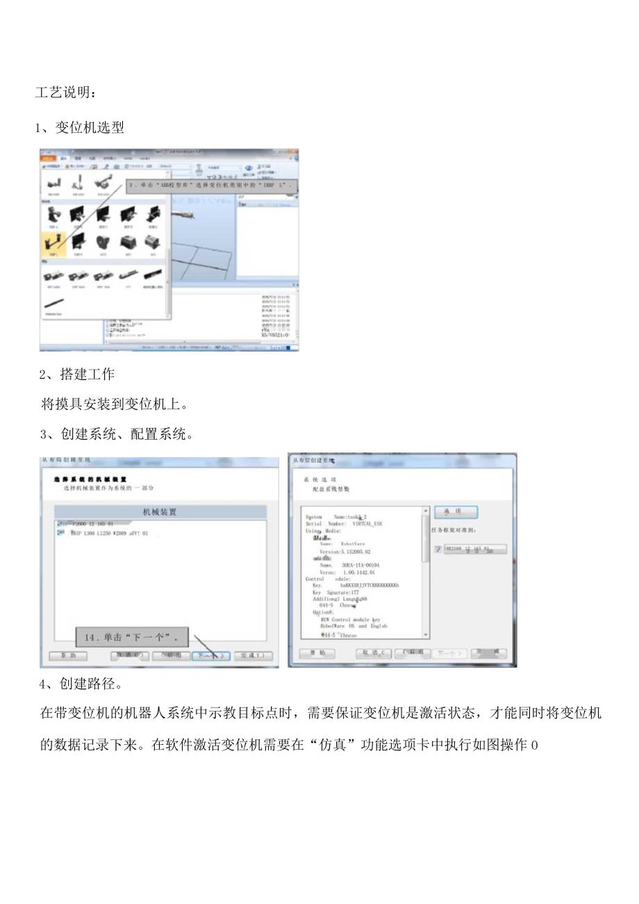 创建带变位机的机器人系统.docx_第2页