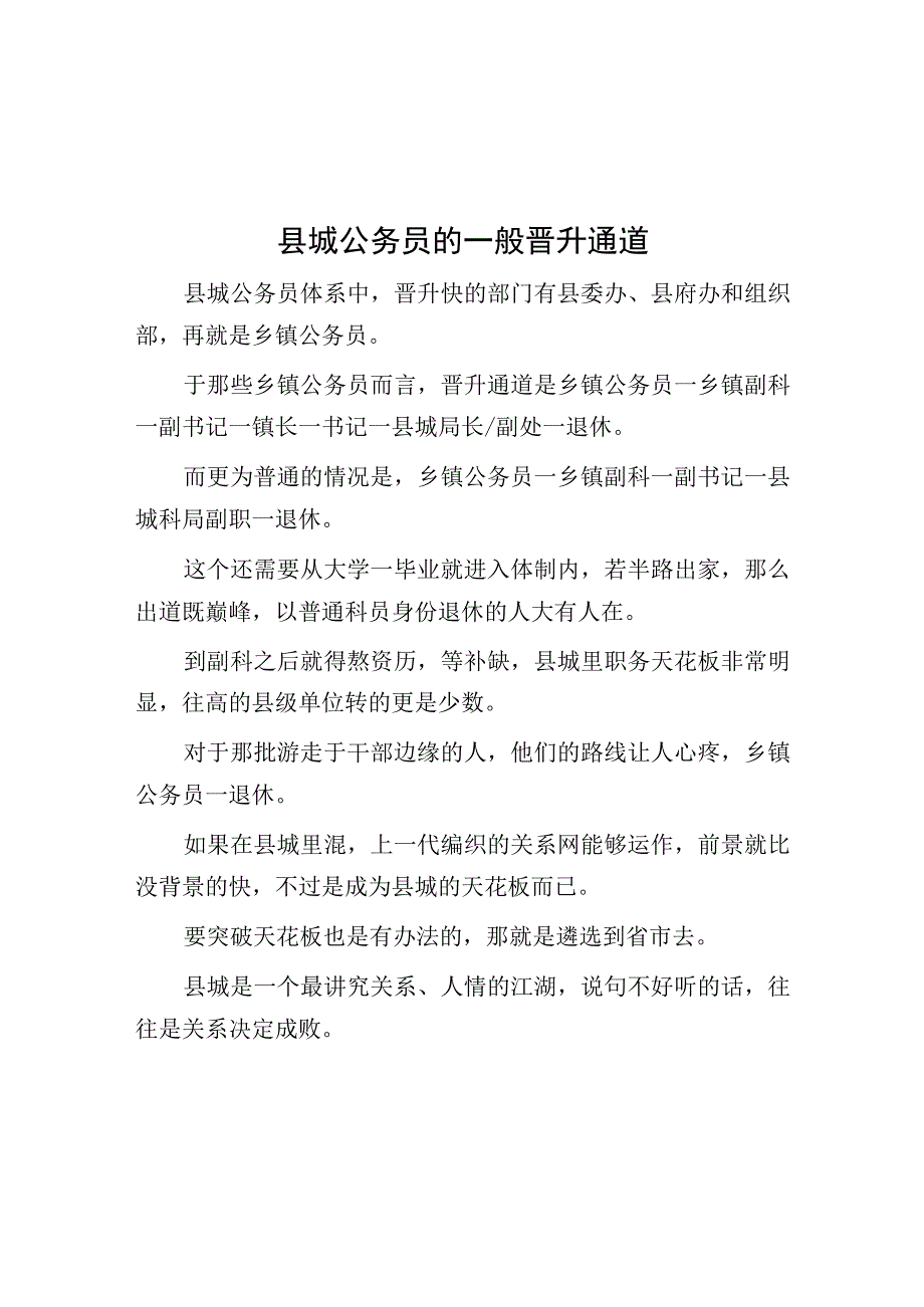 县城公务员的一般晋升通道.docx_第1页