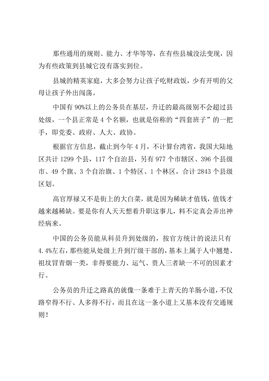 县城公务员的一般晋升通道.docx_第2页