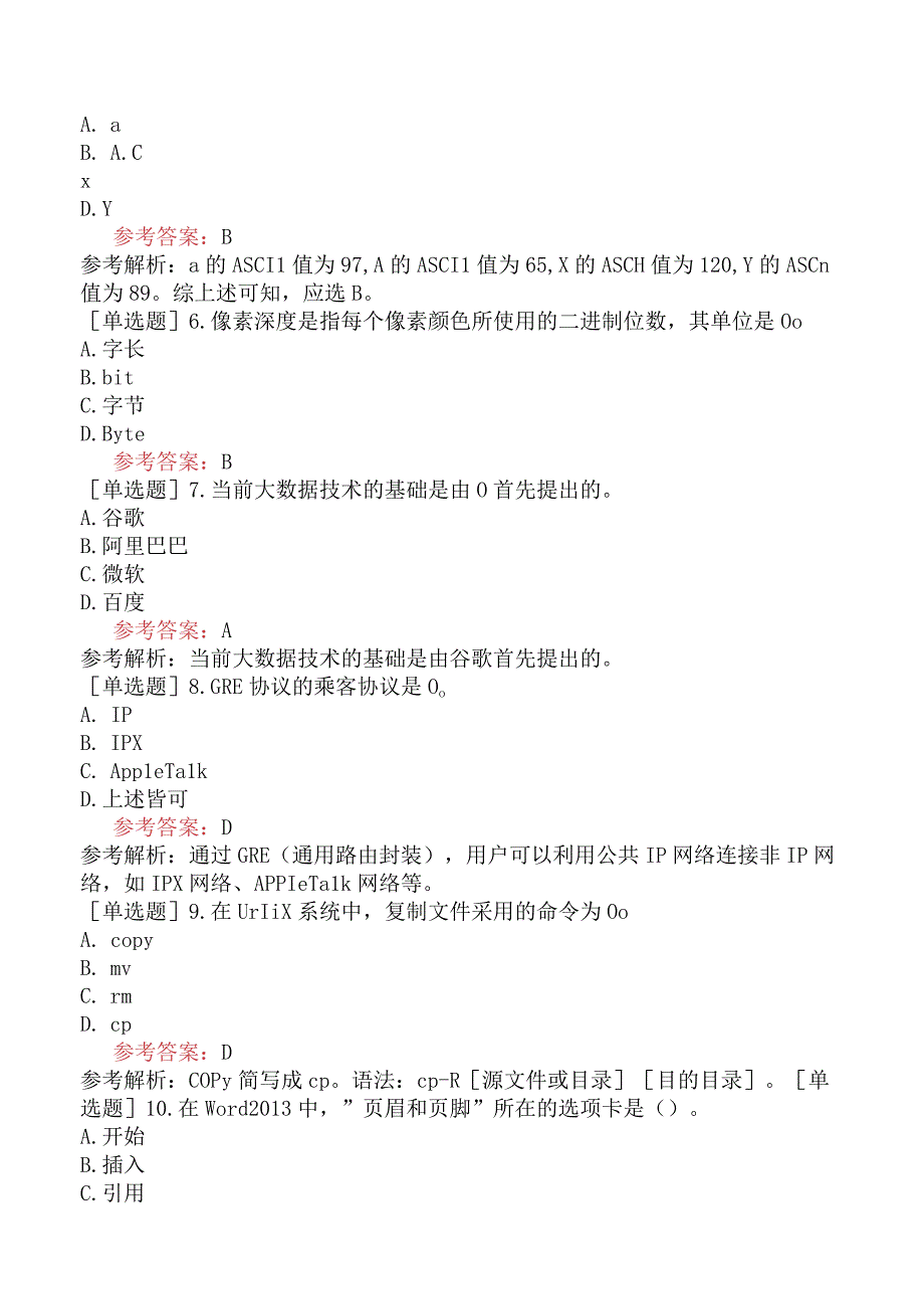 军队文职人员招聘《计算机》预测试卷十.docx_第2页