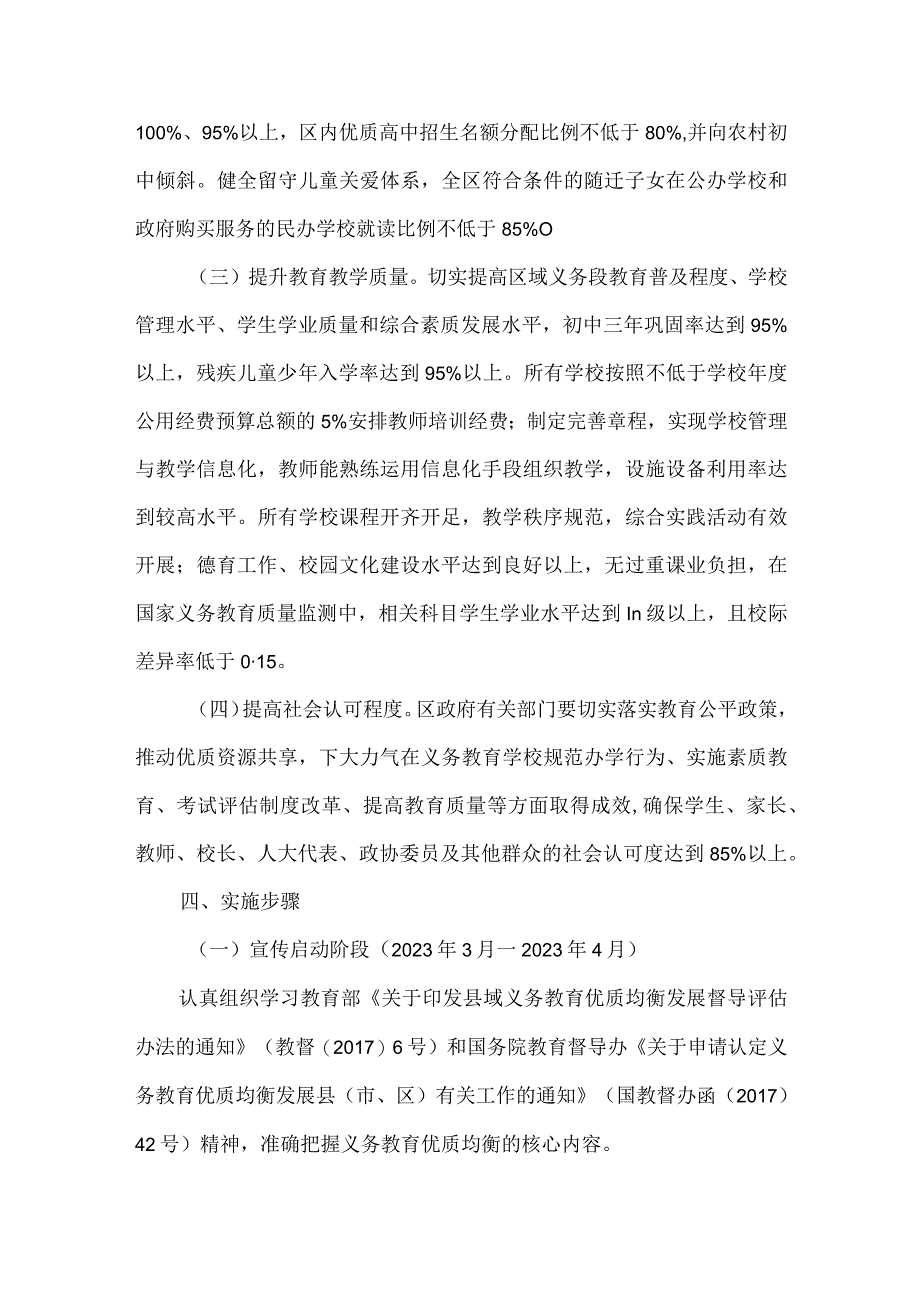 区推进义务教育优质均衡发展实施方案.docx_第3页