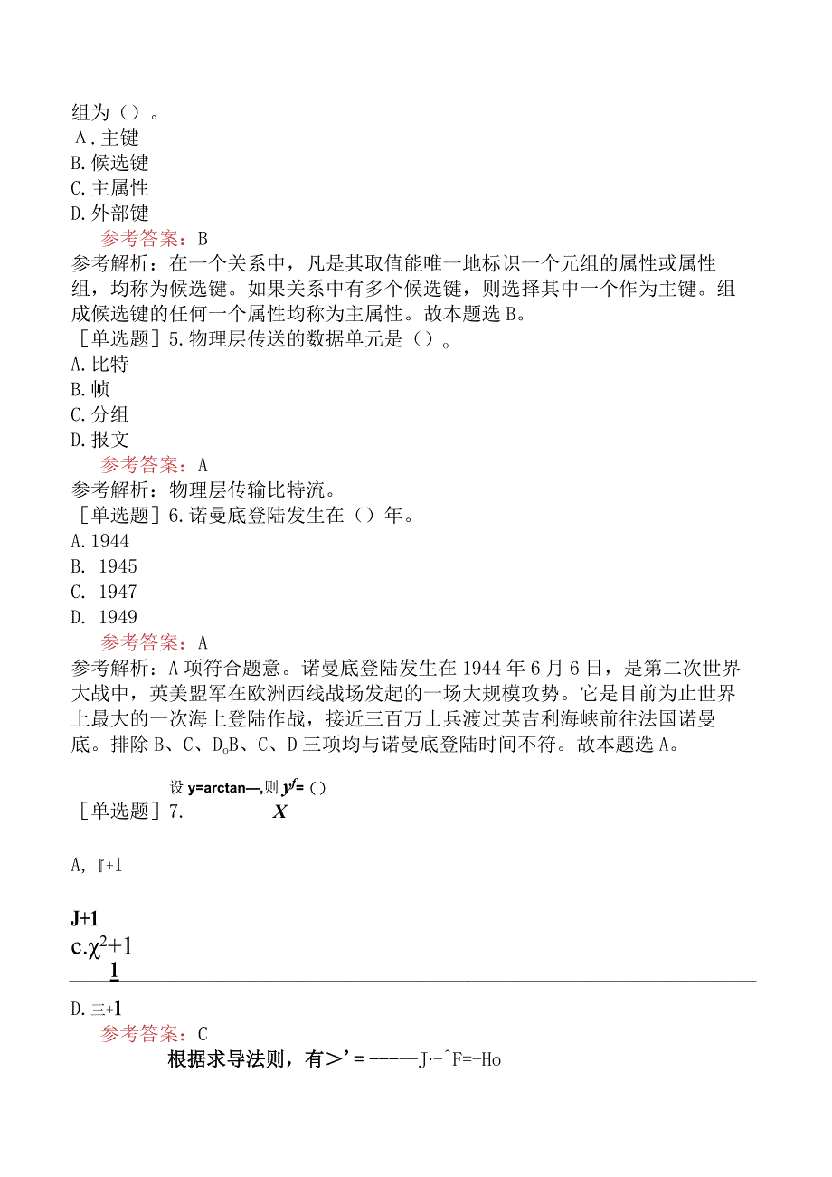 军队文职人员招聘《计算机类》考前点题卷七.docx_第2页