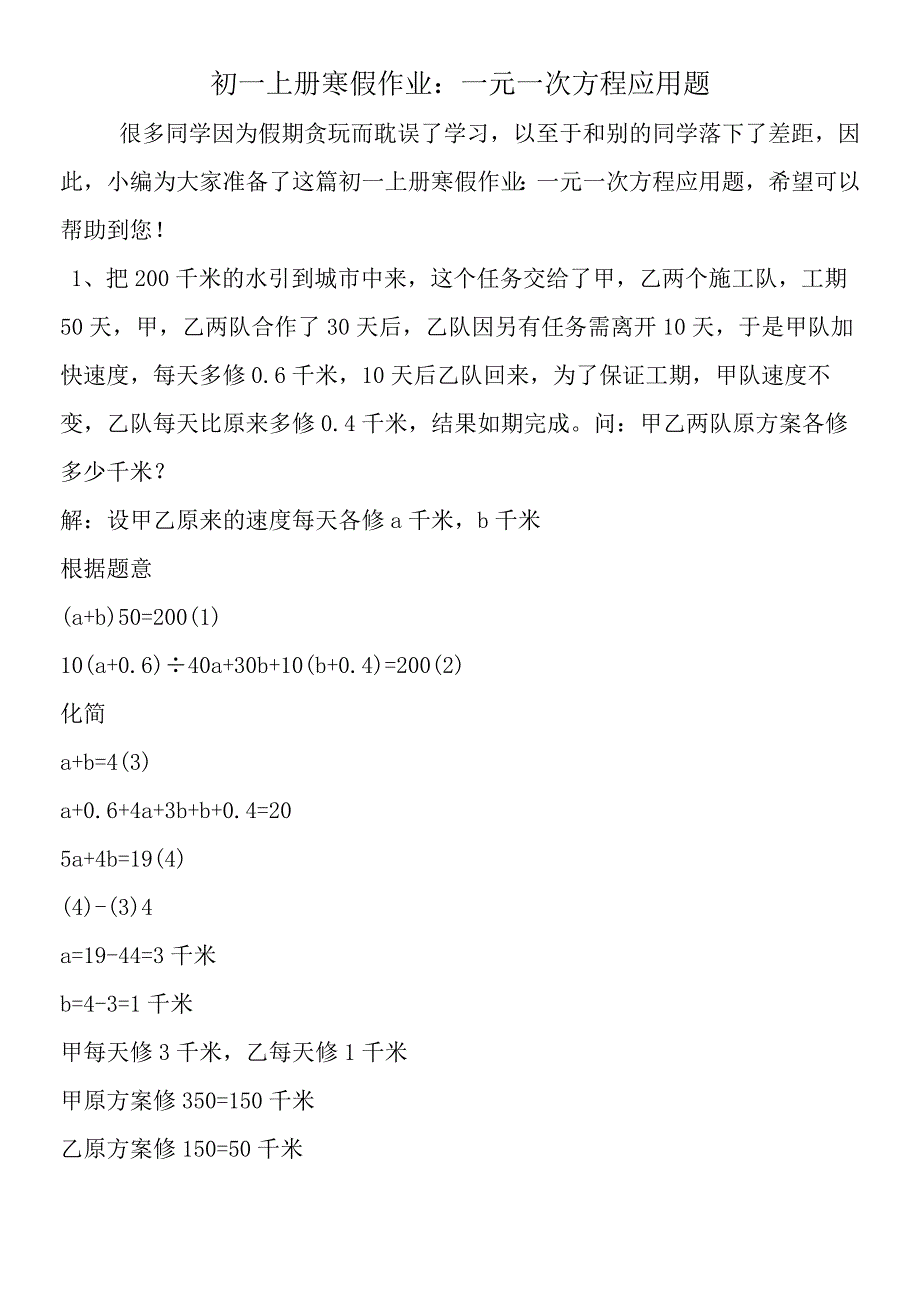 初一上册寒假作业：一元一次方程应用题.docx_第1页