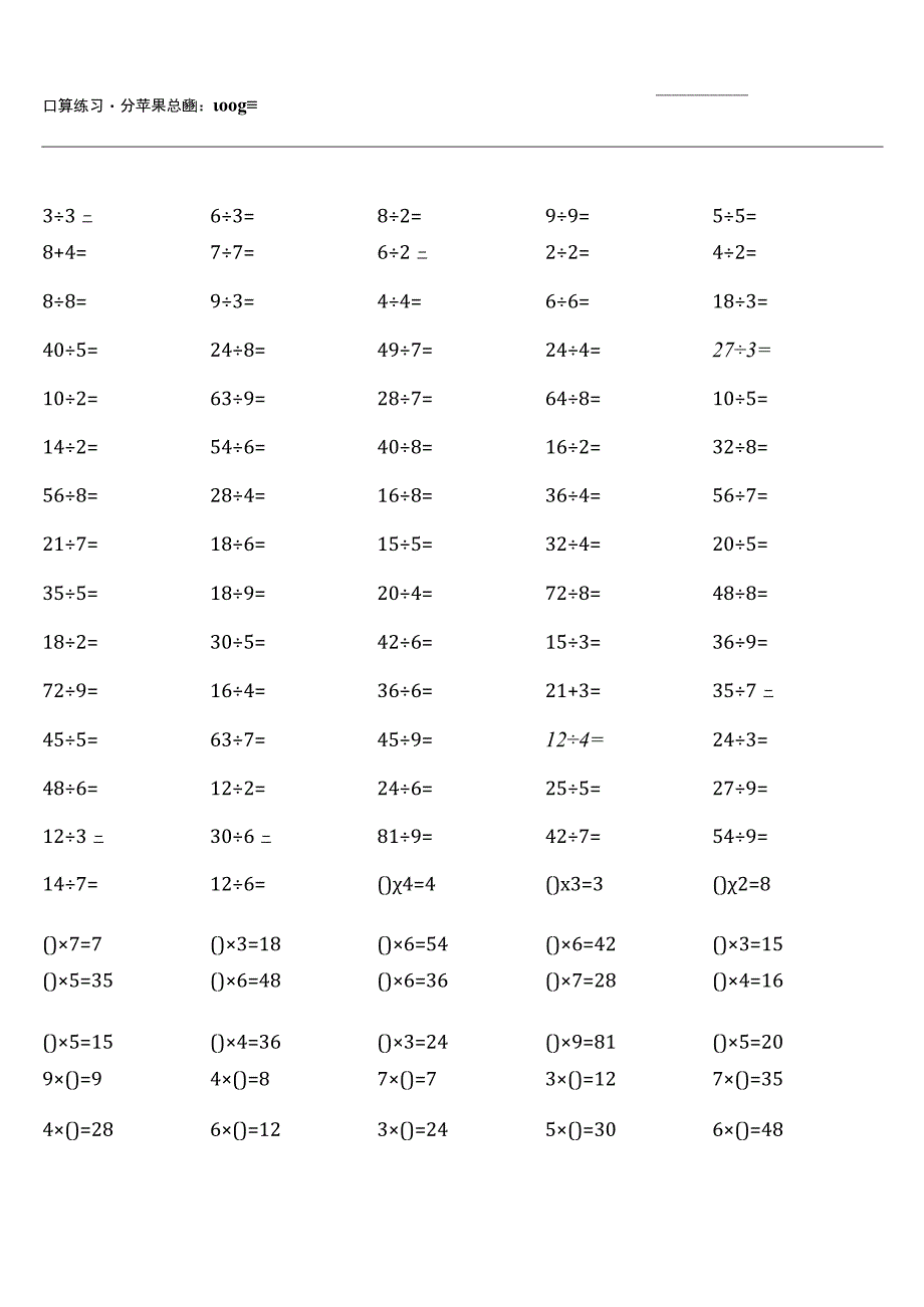 北师大版二年级下册口算题大全.docx_第1页