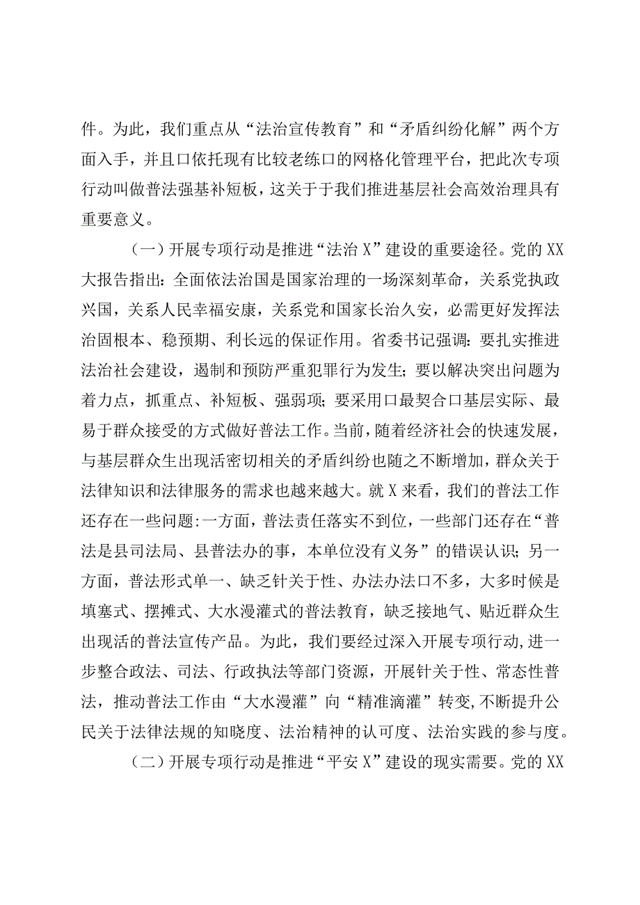 县委书记在普法强基补短板专项行动动员会上的讲话.docx_第2页