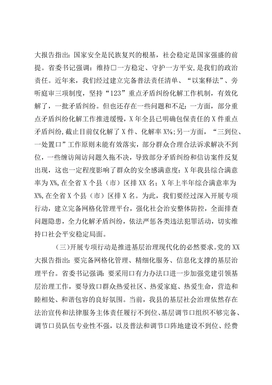 县委书记在普法强基补短板专项行动动员会上的讲话.docx_第3页