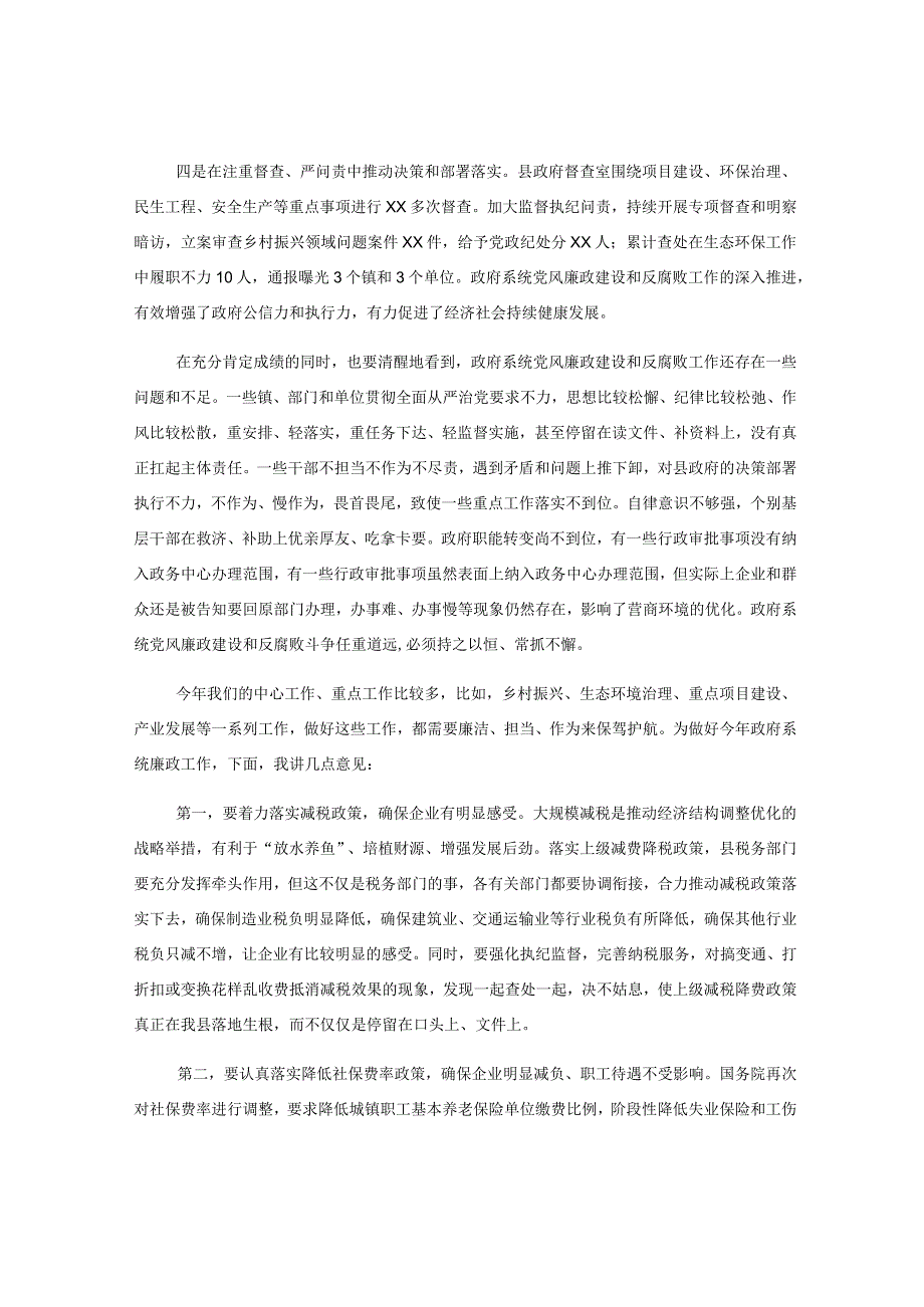 县政府廉政工作会议上的讲话.docx_第2页