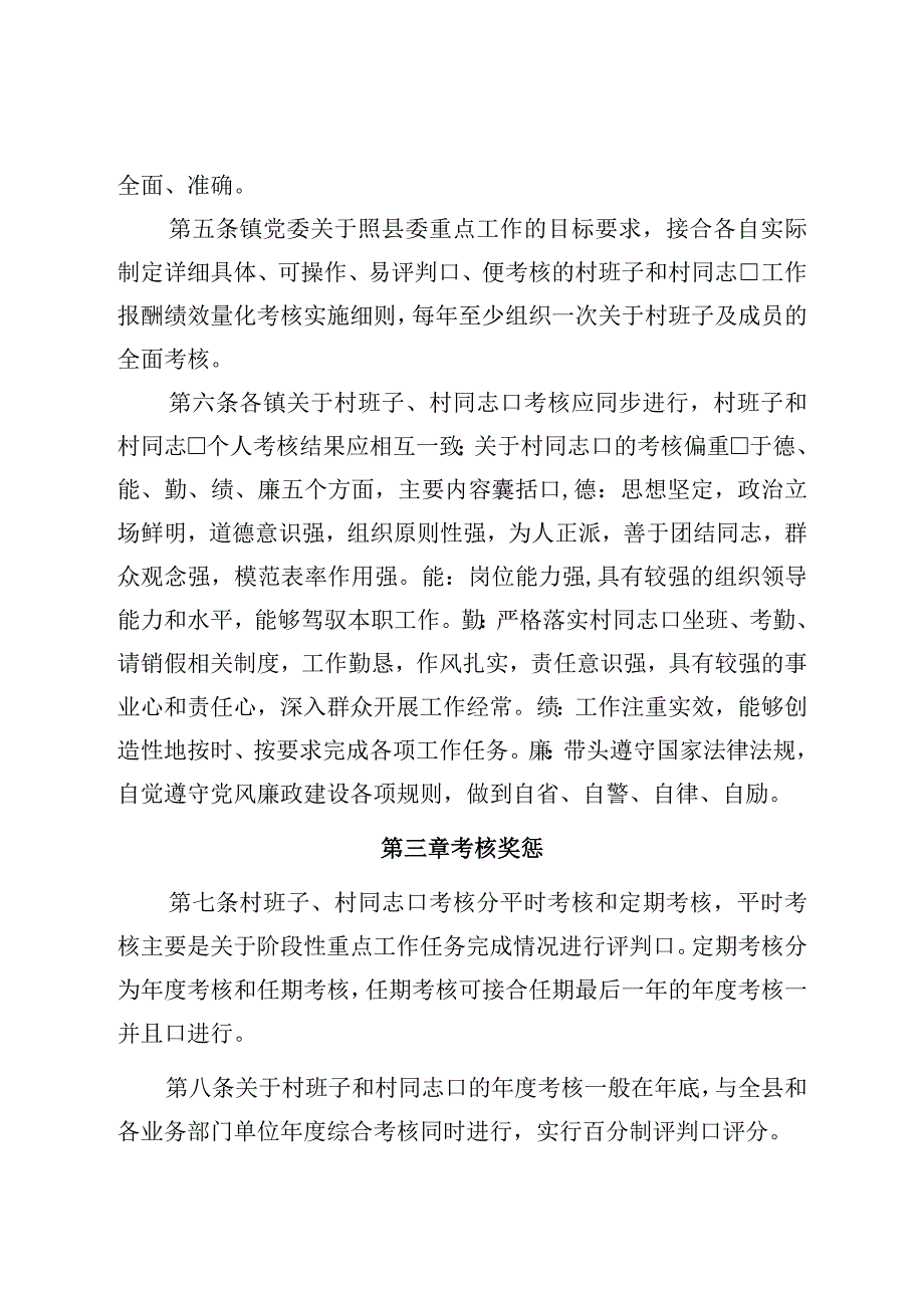 县村级班子和村干部绩效考核评价办法.docx_第2页