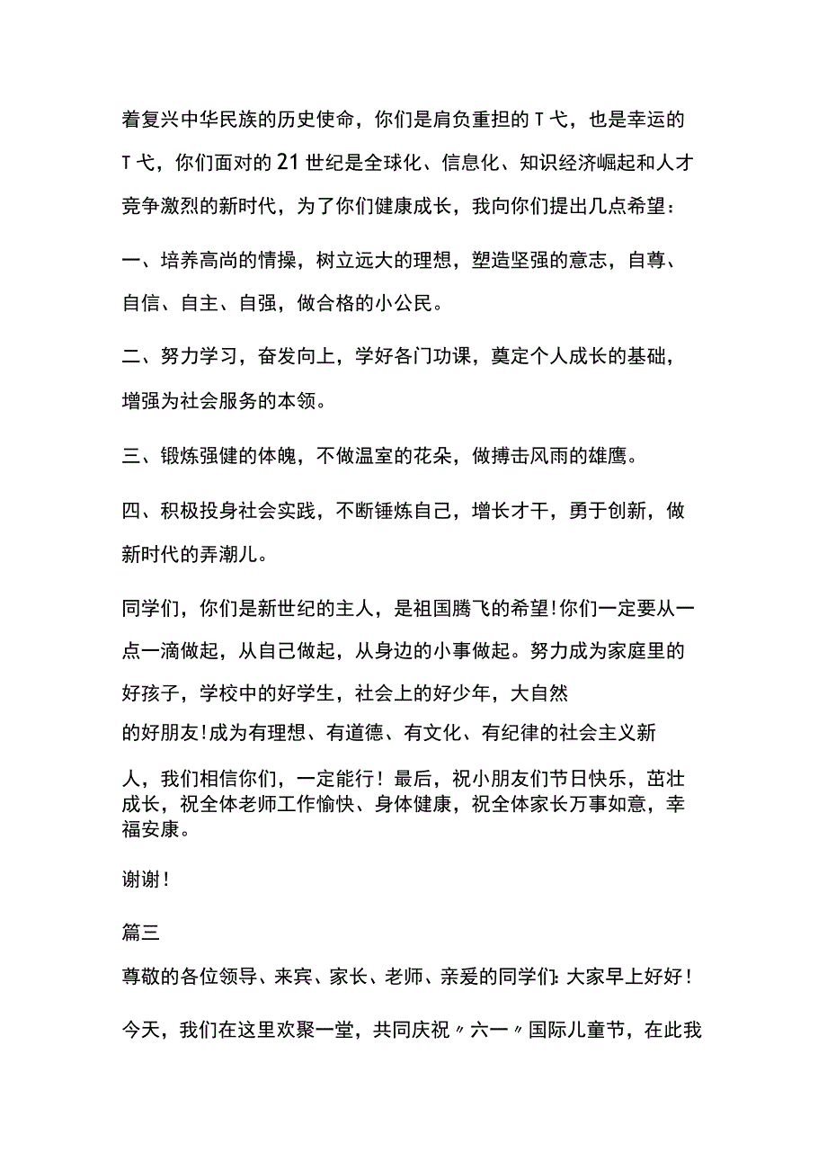 副县长六一儿童节慰问讲话8篇.docx_第3页