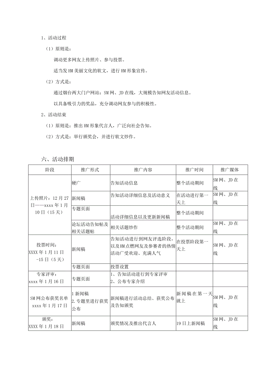 医美整形最美微笑活动营销推广方案.docx_第3页