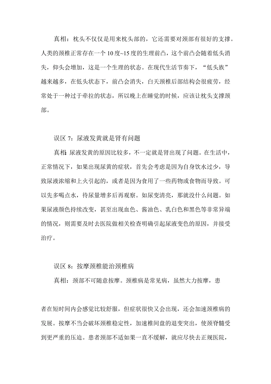 十大养生误区分享.docx_第3页