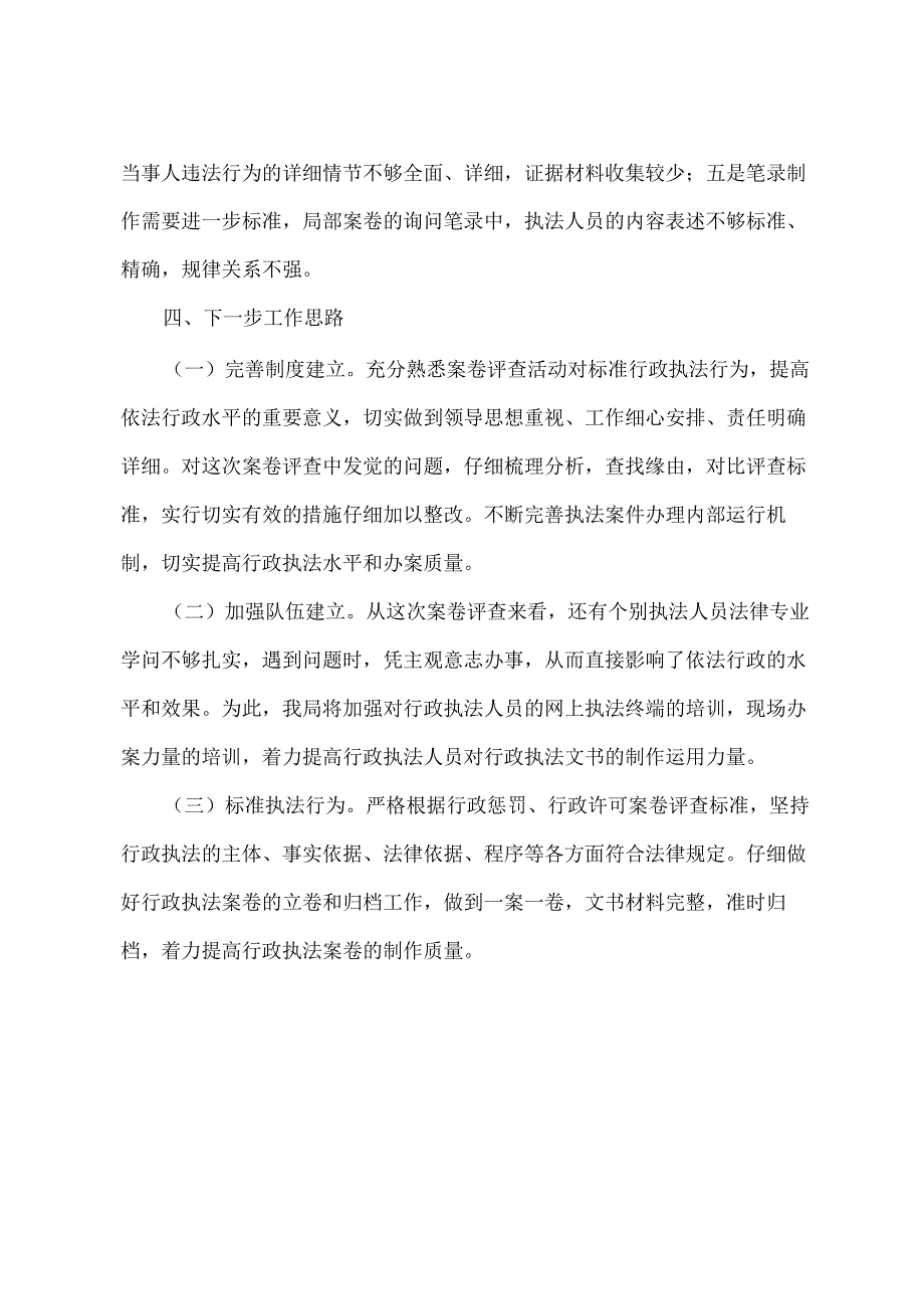 区应急管理局2023年行政执法案卷自查自评报告.docx_第3页