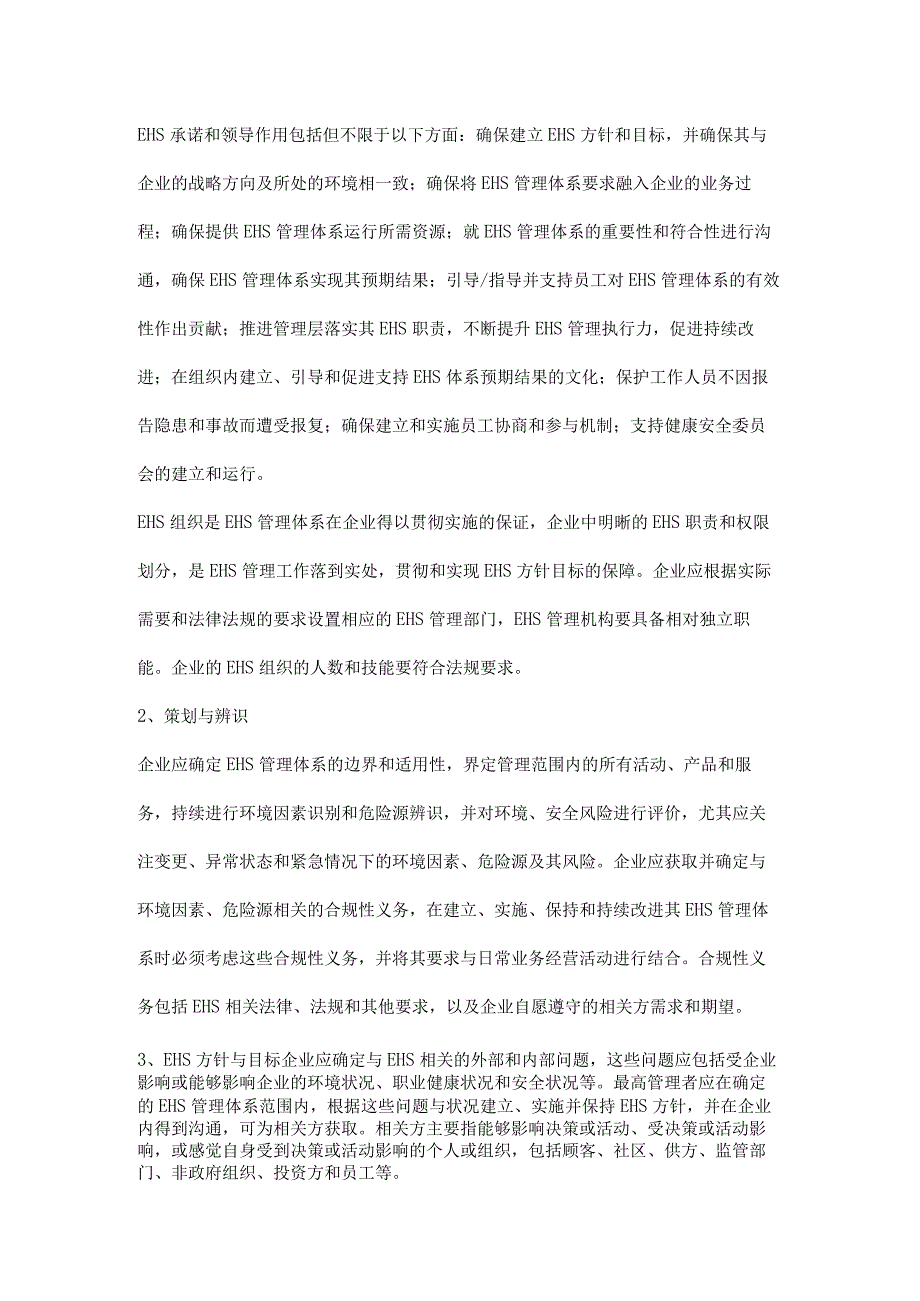 制药企业公司EHS管理的组织及管理.docx_第2页