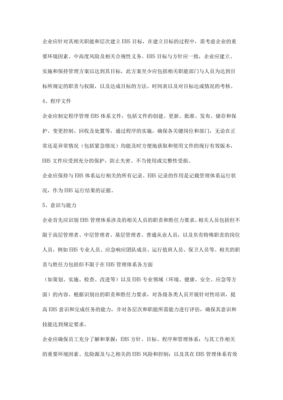 制药企业公司EHS管理的组织及管理.docx_第3页