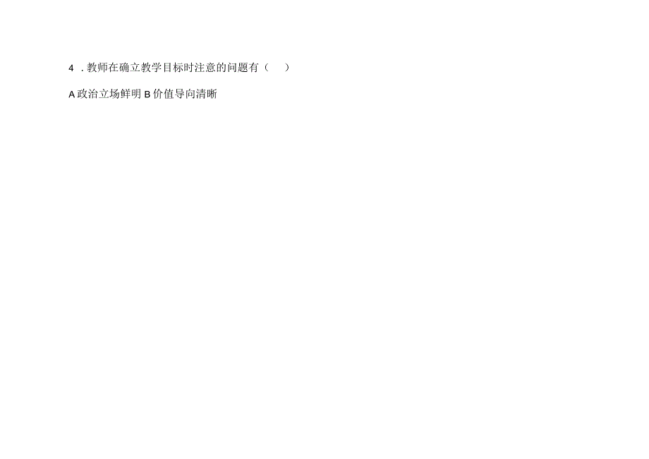 南乐县谷金楼镇初级中学2023年《道德与法治》课程标准测试题Word版无答案.docx_第2页