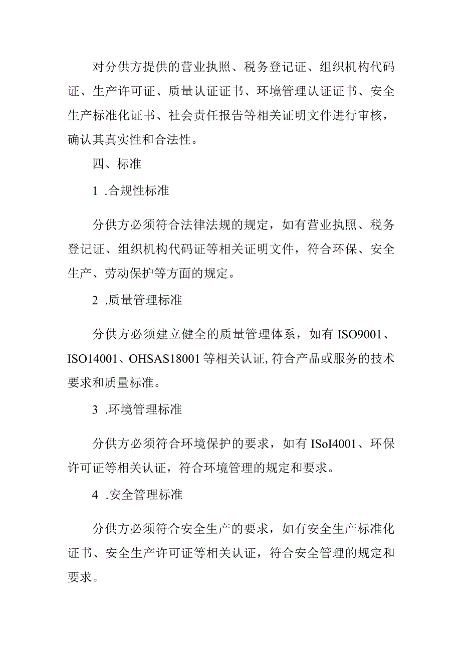 分供方评估管理程序.docx_第3页