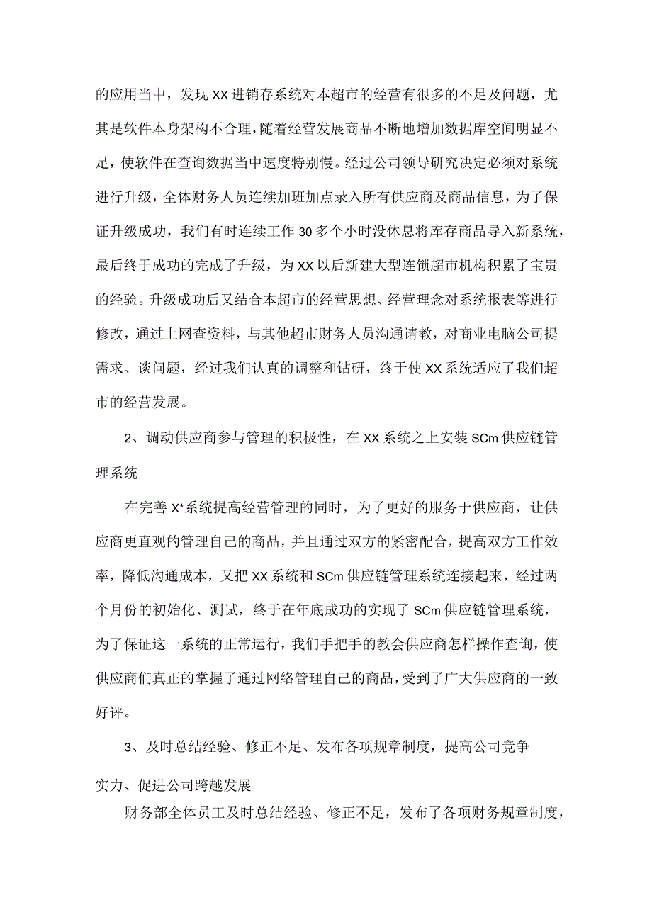 出纳工作工作总结范文八篇.docx_第3页