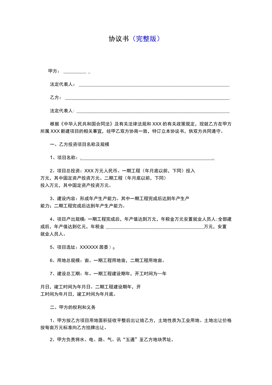 协议书完整版.docx_第1页