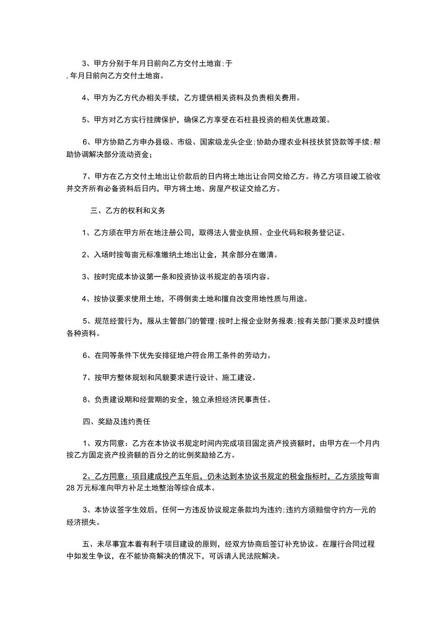 协议书完整版.docx_第2页