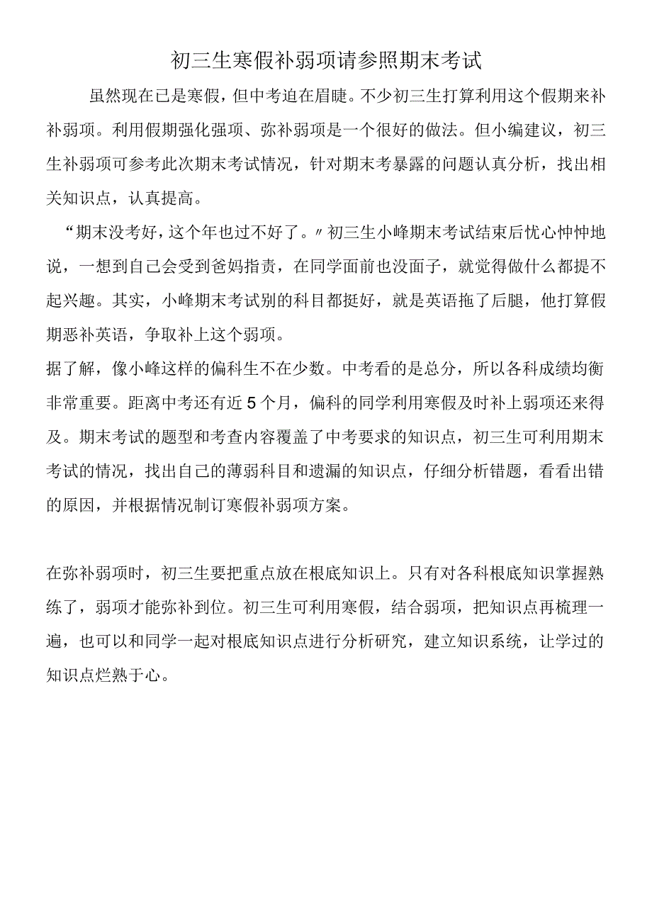 初三生寒假补弱项请参照期末考试.docx_第1页