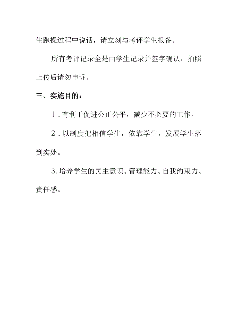 初中课间操班级考评方案实行.docx_第3页