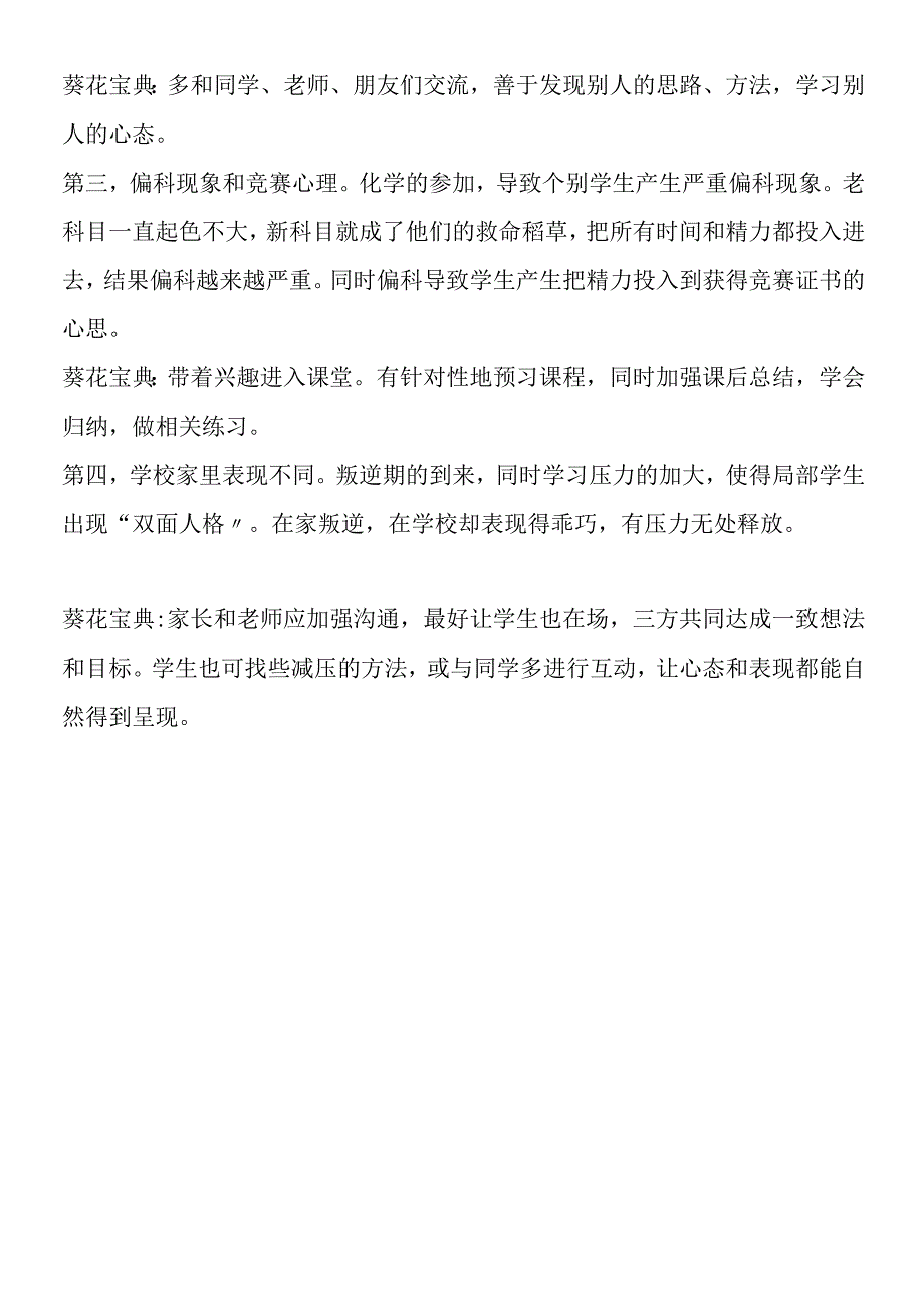 初三生如何利用十一长假备战第一次月考.docx_第3页