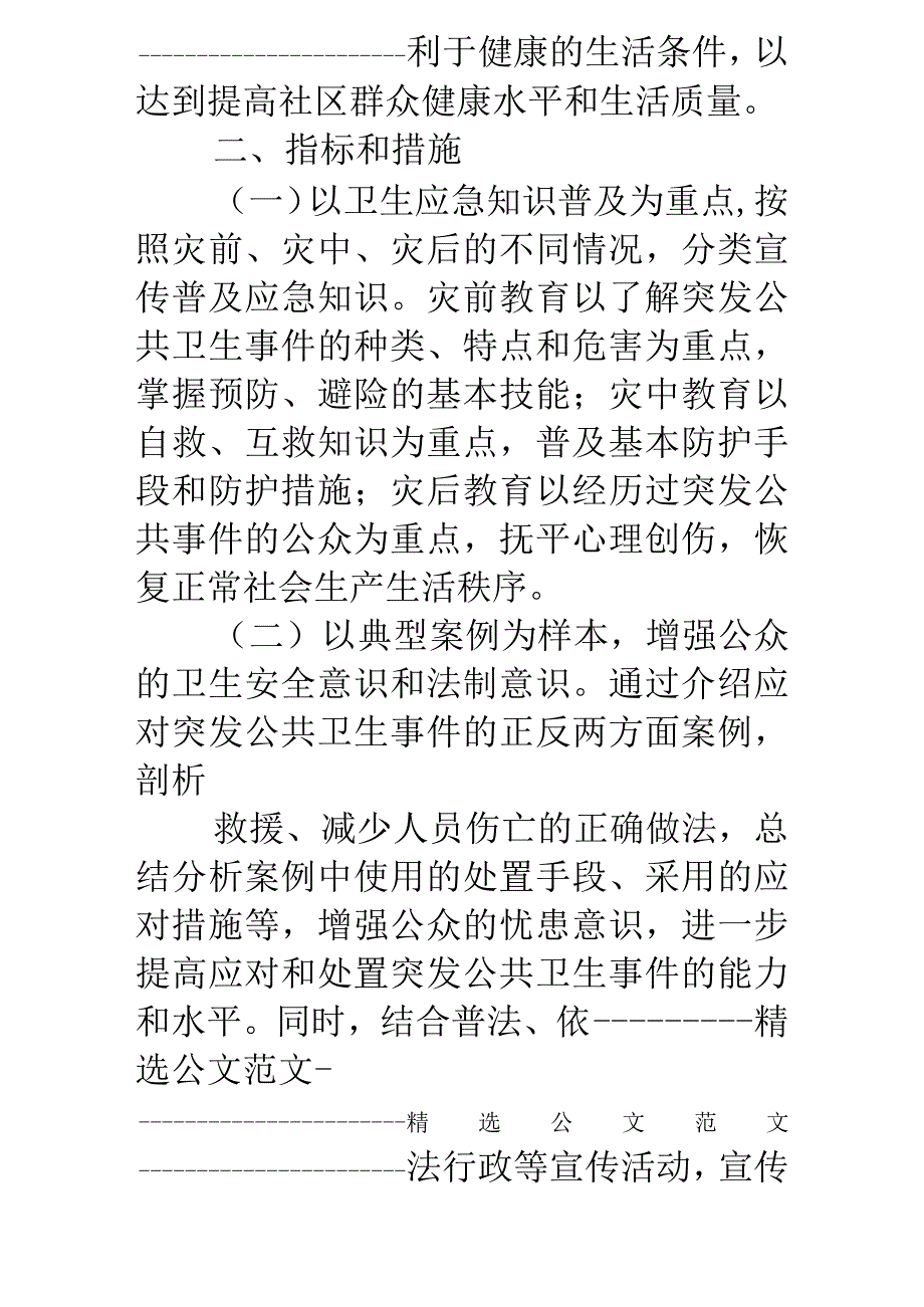 卫生应急健康教育工作计划.docx_第2页